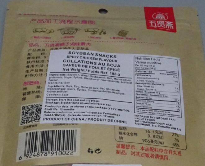 Wu Xian Zhai - Soybean Snacks Spicy Chicken Flavour - 108 g - Back